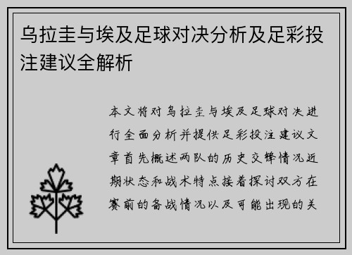 乌拉圭与埃及足球对决分析及足彩投注建议全解析