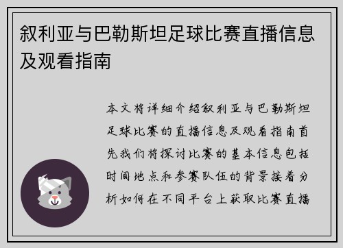 叙利亚与巴勒斯坦足球比赛直播信息及观看指南